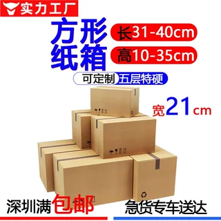 厂家宽21cm五层特硬跨境电商纸箱子定制超硬FBA外箱国际物流纸箱