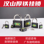 汉山牌厚装铁挂锁生铁锁黑色铁挂锁汉山锁