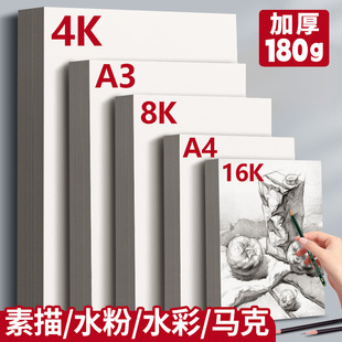 Yuan Hao A3 sketch paper 4K lead paper for art students A4 watercolor paper drawing paper white thickened 8K sketch paper