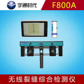 宇通时代裂缝检测仪 YT-F800A 无线裂缝综合检测仪