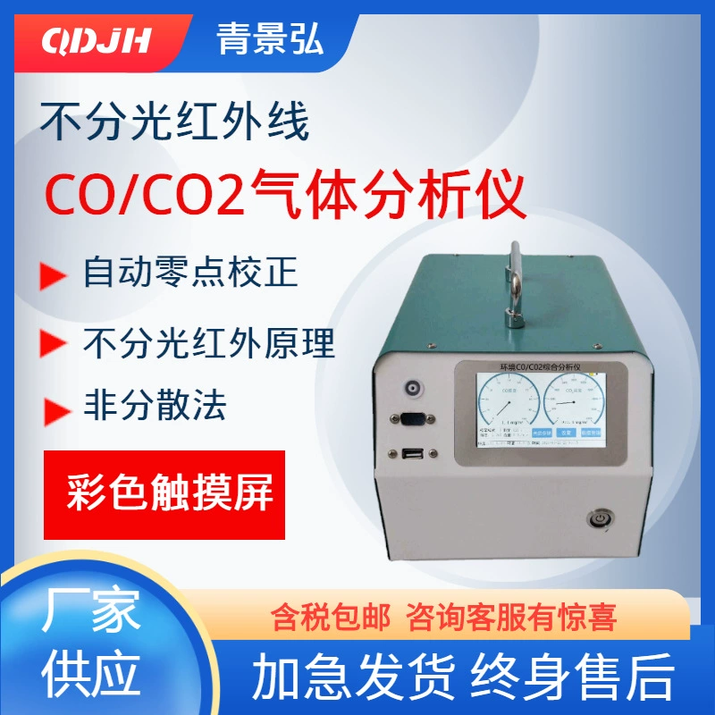 Портативный инфракрасный анализатор CO/CO2 HJ965-2018 недисперсионный инфракрасный метод