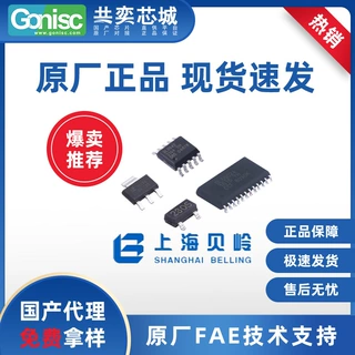 BELLING/上海贝岭 原厂授权经销商 ETA7008D2G