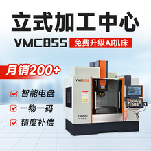 厂家直销855立加/VMC650/VMC850/VMC1160加工中心/1270/1580立加