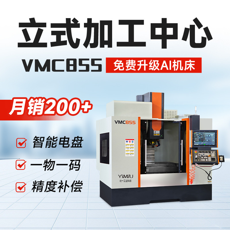 厂家直销855立加/VMC650/VMC850/VMC1160加工中心/1270/1580立加