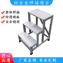 铝合金踏台焊接工业踏步梯子加厚移动登高平台仓储超市取货梯
