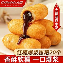 大用爆浆红糖糍粑半成品油炸小吃商用火锅食材早餐糯米糖油粑粑
