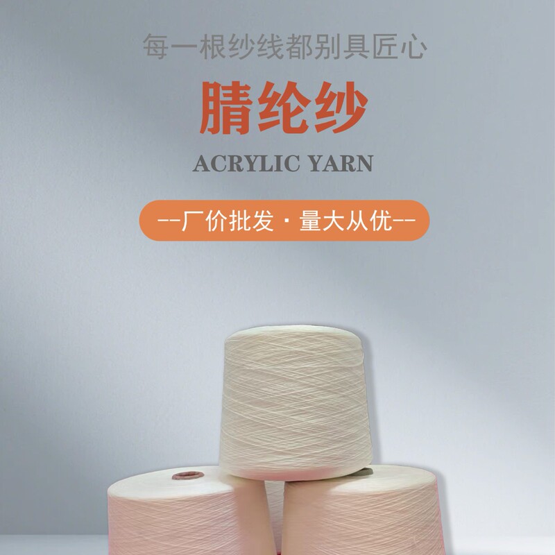 Solid Acrylic Yarn A28S/1 Acrylic Yarn Thread for Carpets, Sofa Covers, Towels, Bath Towels, Embroidery Thread, Webbing, Acrylic Yarn