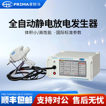 普锐马ESD61002TA/TB/TC静电放电发生器20KV/30KV电磁兼容3015T