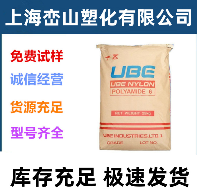 PA6 日本宇部1022B高刚性耐磨 耐化学性 中粘度易脱模注塑级 塑料