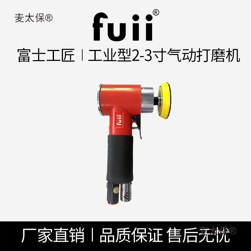 富士工匠2寸3寸气动打磨机抛光机小型手持汽车打蜡机砂纸机麦太保