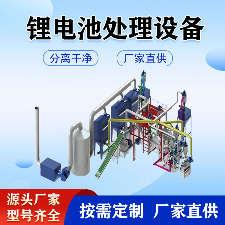 新能源锂电池破碎机 电池铜铝处理分选产线 废旧电池处理技术设备