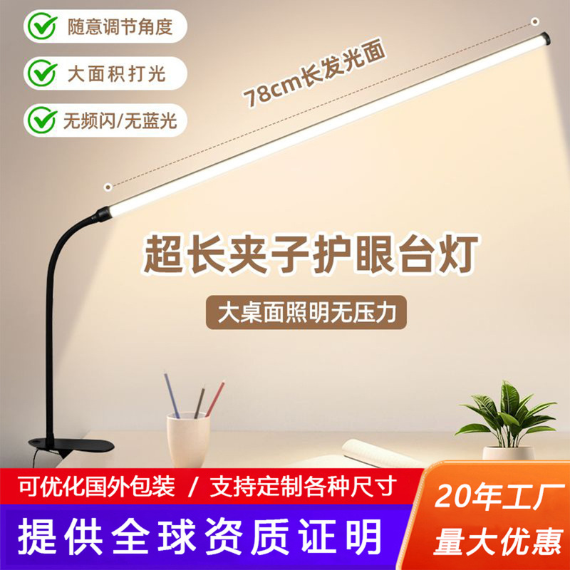 Ultra-Long Clip-On Eye-Protection Desk Lamp, Full-Spectrum Learning and Homework Desktop Workbench Clip-On Long Strip Super Bright Reading Lamp Ultra-Long Clip-On Eye-Protection Desk Lamp, Full-Spectrum Learning and Homework Desktop Workbench Clip-On Long Strip Super Bright Reading Lamp