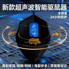 超声波智能驱鼠神器驱蟑螂驱蚊器黑科技全自动家用大功率老鼠克星