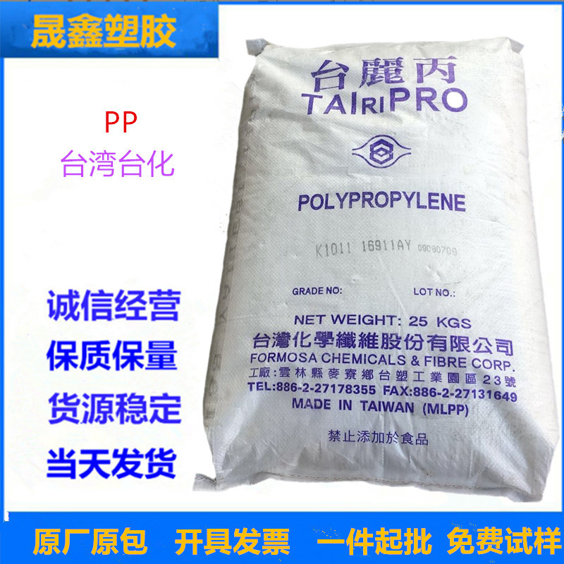 PP 台湾台化 K4015 透明级 抗静电  食品级