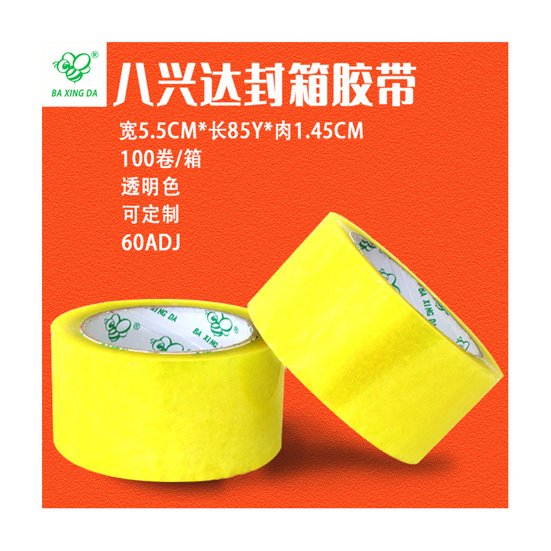 批发Bopp包装胶带 透明高粘55mm * 85y封箱胶带 快递打包胶粘胶带