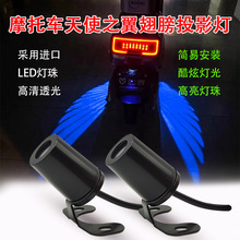 新款摩托车照地灯天使之翼投影灯 迎宾灯·地毯灯改装通用氛围灯