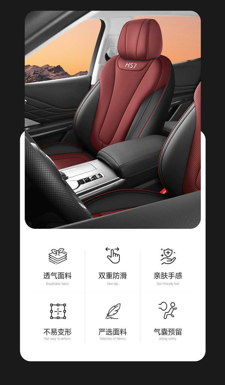 Red Flag HS7 car seat covers, suitable for all seasons, full-coverage leather seat covers for the Red Flag HS7