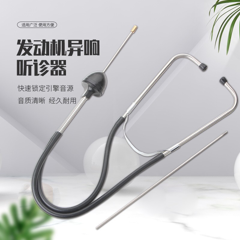Cylinder noise stethoscope, used for detecting noise in car engine pulleys and cylinders, a tool for automotive repair and maintenance