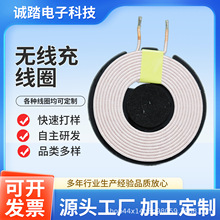 无线充线圈厂家打样 机快充感应线圈 电子产品各类空心自粘线圈