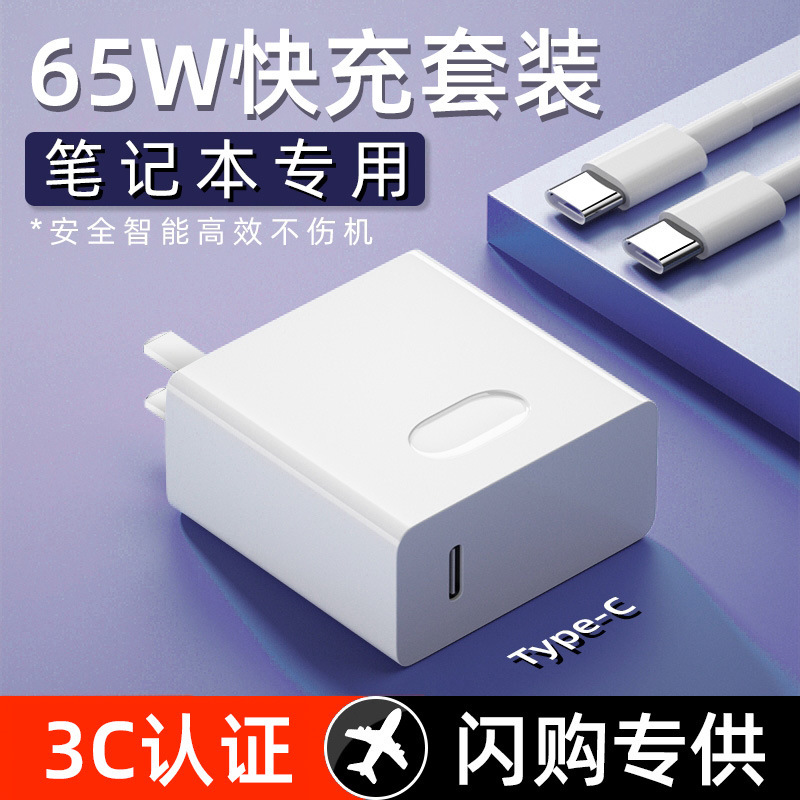 [Dropshipping] Huawei Laptop Charger 65W Super Fast Charging Magicbook Charging Head