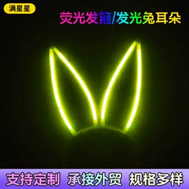 发光玩具;助威道具;荧光棒