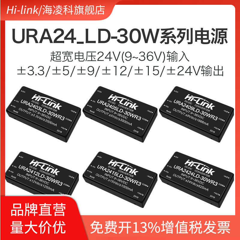 URA2412LD-30WR3 DCDC隔离电源模块24转3.3/5/9/15/24V稳压双路