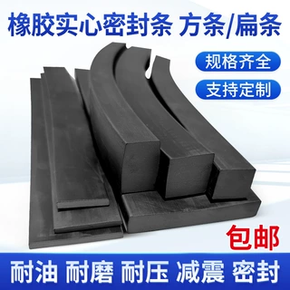 NBR丁腈橡胶条减震缓冲橡胶实心扁条耐油实心方条船用防撞密封条