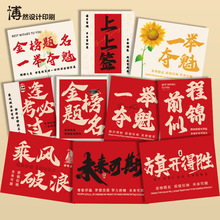 毕业励志卡片中高考金榜题名一举夺魁加油手写祝福卡