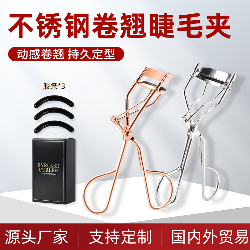 Rizador de pestañas de acero inoxidable, rizador de pestañas gran angular de rizado natural, rizador de pestañas portátil para principiantes, estilo popular transfronterizo