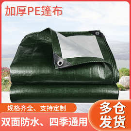 加厚户外防水布防雨布防晒三防布pe涂层绿色蓬布塑料篷布遮雨布