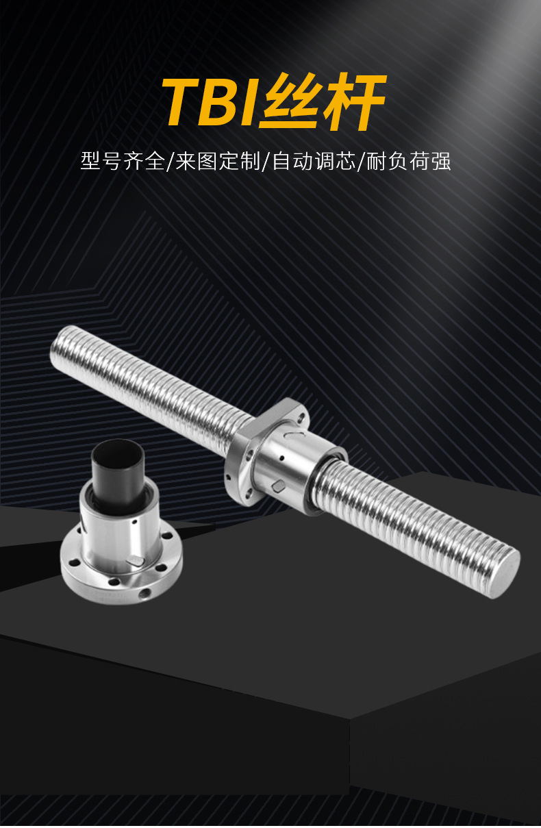 TBI滚珠丝杆SFA系列 tbi螺母1610 2510 3210机床模组专用研磨丝杠-阿里巴巴
