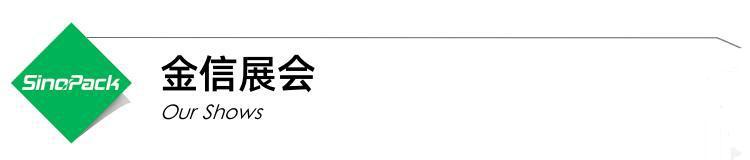 金信展会