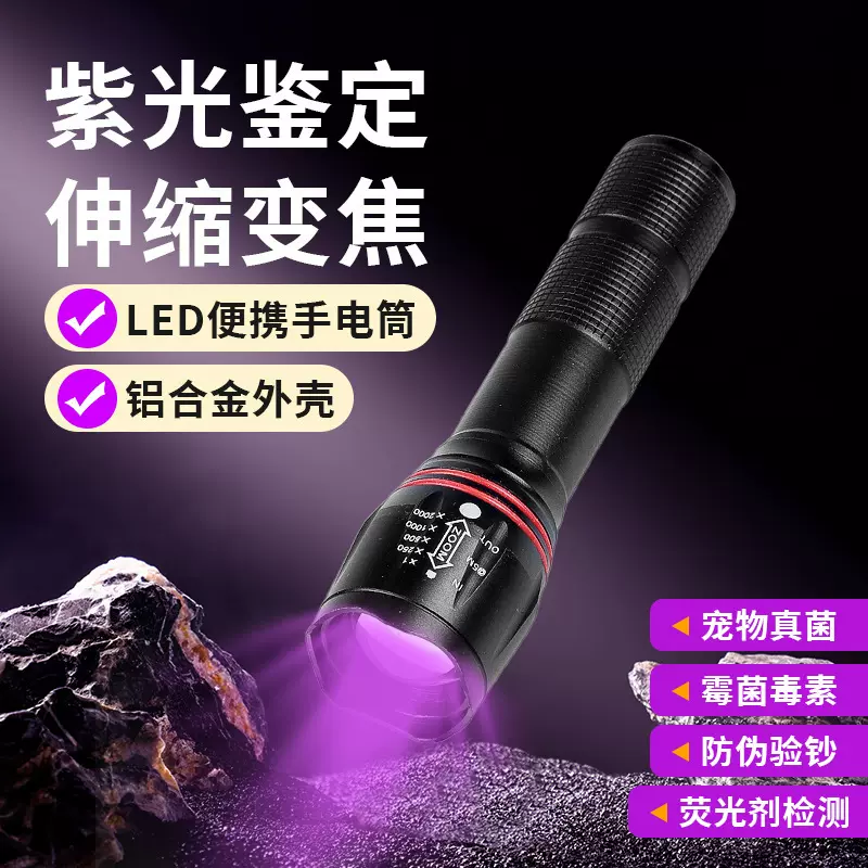 伏击者紫光鉴定别烟酒验钞365nm照玉石手电筒强光紫外线笔蝎子灯