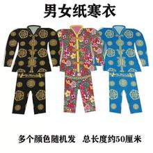男女式纸寒衣套装布衣服烧纸祭祖上坟连体小号纸衣服套装大全批发