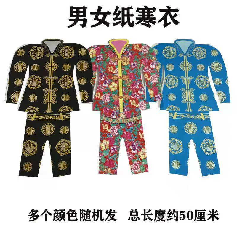 Мужской и женский бумажный холодный костюм ткань одежда горящая бумага поклонение предкам могила сиамский небольшой размер бумажный костюм для одежды оптом