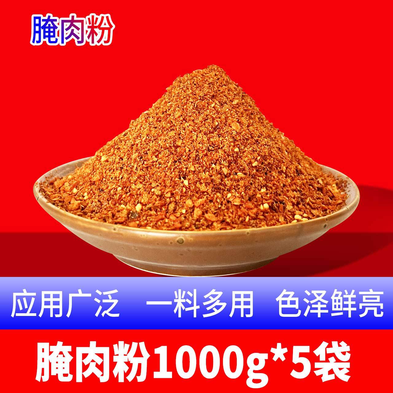 절인 고기가루 1000g*5봉지