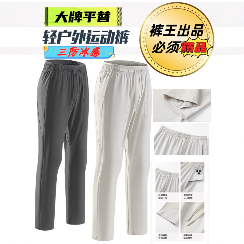 Fujian Quwang New Summer Quick-Dry Sports Pants Outdoor Thin Casual Long Pants Factory Direct Wholesale Straight-Leg Pants Fujian Quwang New Summer Quick-Dry Sports Pants Outdoor Thin Casual Long Pants Factory Direct Wholesale Straight-Leg Pants