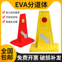 EVA分道体交通车辆导向反光路口分道标隔离引流疏导标高速公路