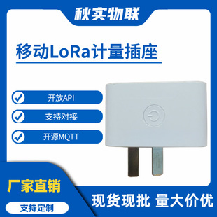 Mobile LoRa metering socket open interface supports docking open source MQTT power monitoring equipment dedicated