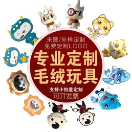 玩具加工定制;毛绒玩具