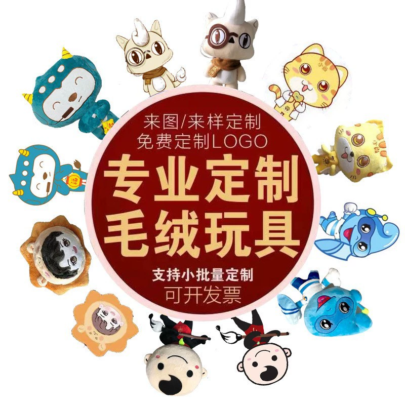 Изготовленные на заказ плюшевые игрушки, куклы на заказ, куклы-знаменитости, куклы по индивидуальному заказу, корпоративные талисманы на заказ