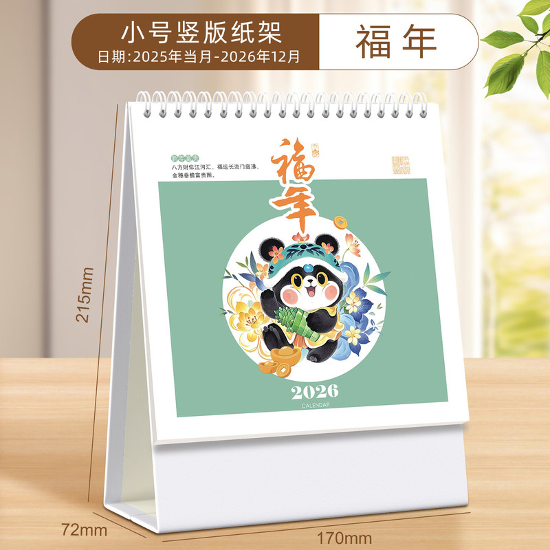 纸架台历2026年新款定制logo广告商务桌面摆件马年日历订做批发|undefined