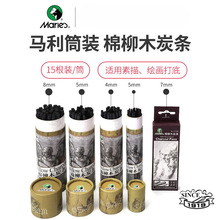 马利碳条素描碳棒棉柳木炭条马利炭条素描木炭条素描碳条美术生专