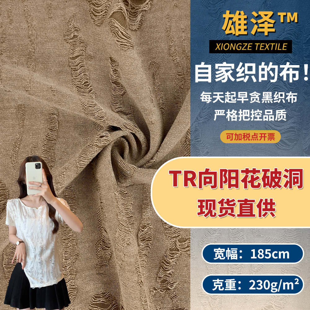 现货 TR向阳花破洞布 复古个性破洞针织T恤连衣裙潮流服装面料