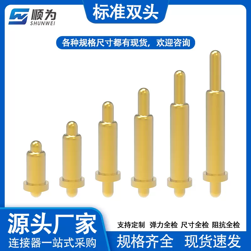 双头天线顶针 插板焊测试探针弹簧针电流针充电顶针pogopin连接器