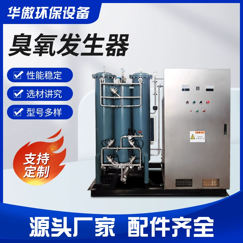 Промышленный генератор озона, оригинальная стерилизация воды, обесцвечивание и удаление водорослей, озоновая машина с водяным охлаждением, озоновое оборудование для очистки сточных вод.