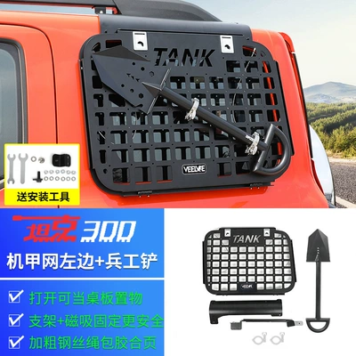 Tank 300Hi4T Trunk Window Net Other Automotive Exterior Supplies - tank-300-mecha-net-outside-rear-window-left-shovel-bracket-magnetic-fixation