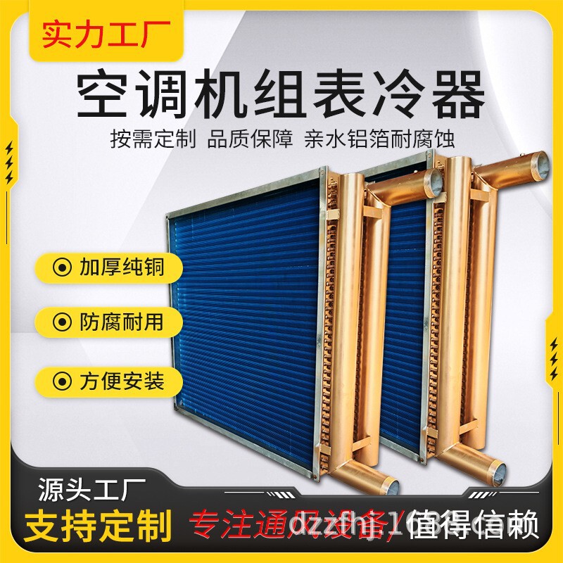 Central Air Conditioning Fresh Air Combination Unit Evaporative Cooler Radiator Hot Water Coil Heat Exchanger Industrial Air Conditioning Evaporative Cooler