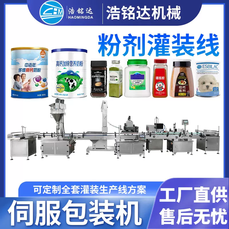 全自动奶粉罐装机 食用粉末粉剂灌装生产线 蛋白粉藕粉称重灌装机