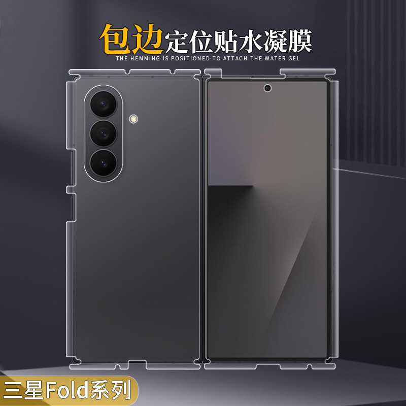 Suitable for Samsung Fold7/6 All-Inclusive Hydrogel Film W24 High-Definition Frosted Anti-Fall Tpu Rear Edge Foldableing Mobile Phone Soft Suitable for Samsung Fold7/6 All-Inclusive Hydrogel Film W24 High-Definition Frosted Anti-Fall Tpu Rear Edge Foldableing Mobile Phone Soft